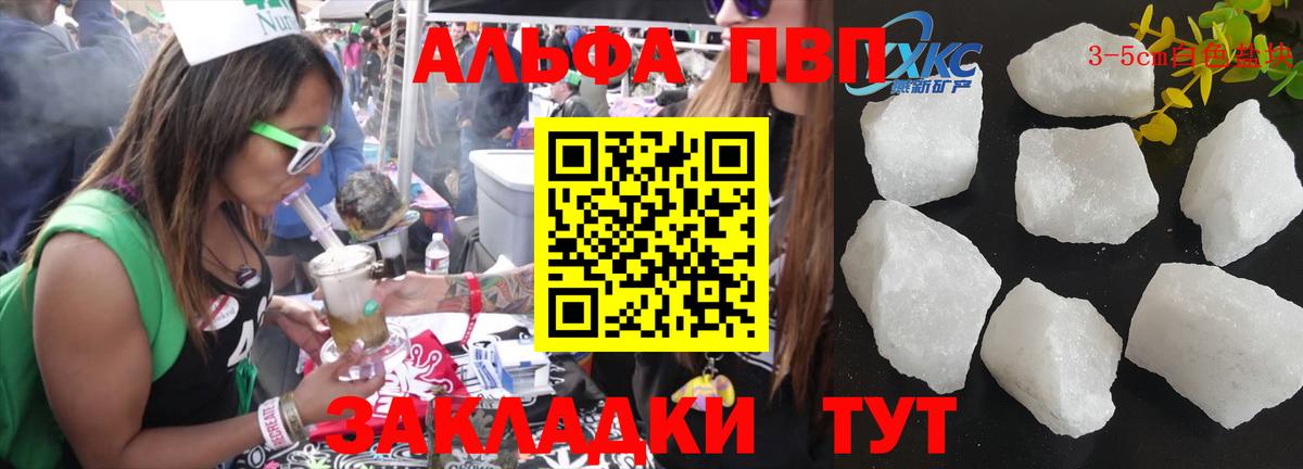 Alfa_PVP Crystall Назрань