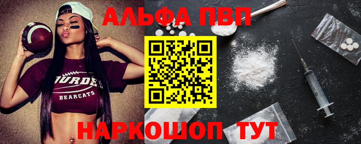 А ПВП  Вход с VPN  Назрань  А ПВП Crystall  A-PVP Crystall 
