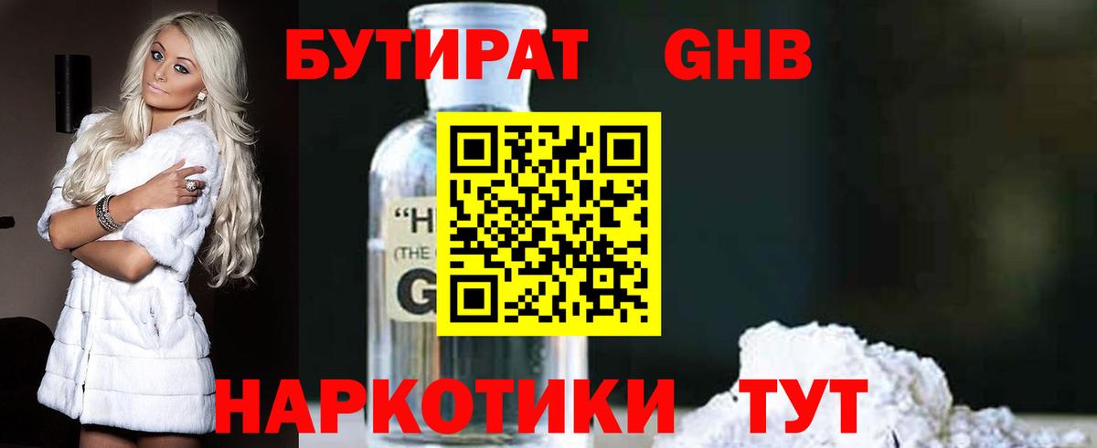 Назрань  Бутират GHB  Бутират  Вход с VPN 