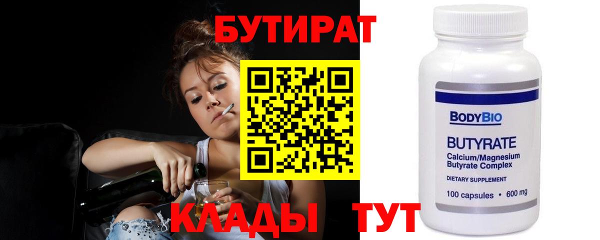 Бутират  Назрань  Бутират оксана 