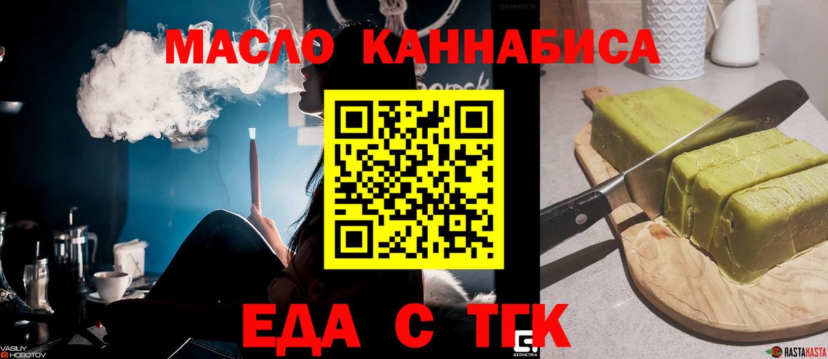Назрань  Печенье с ТГК конопля  Вход с VPN 