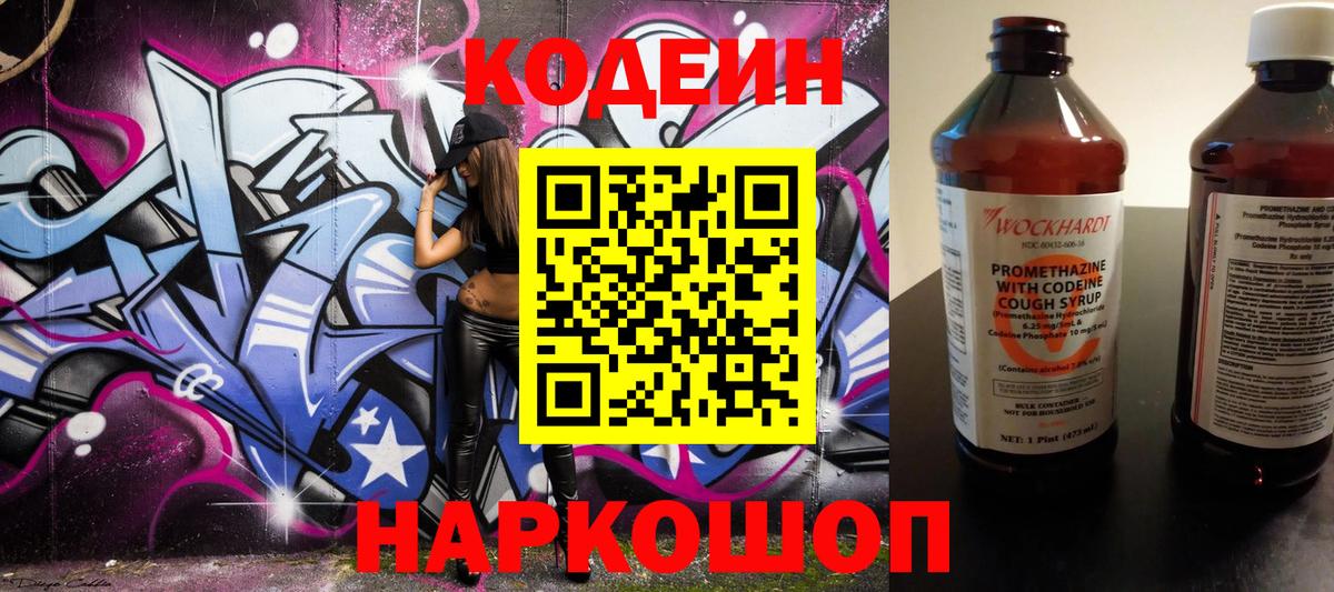 Назрань  Codein Purple Drank  Вход с VPN 