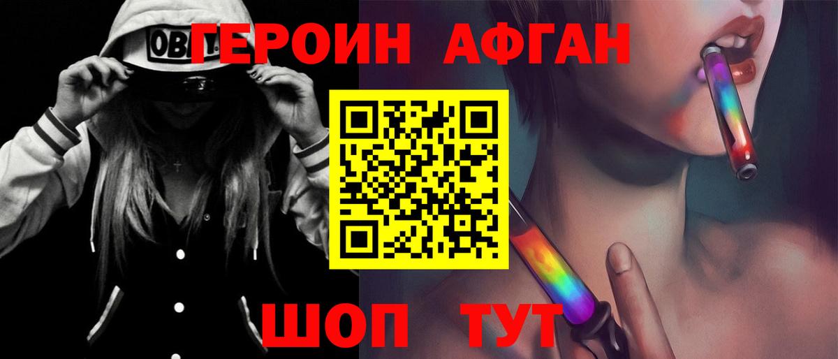 ГЕРОИН афганец  Вход с VPN  Назрань 