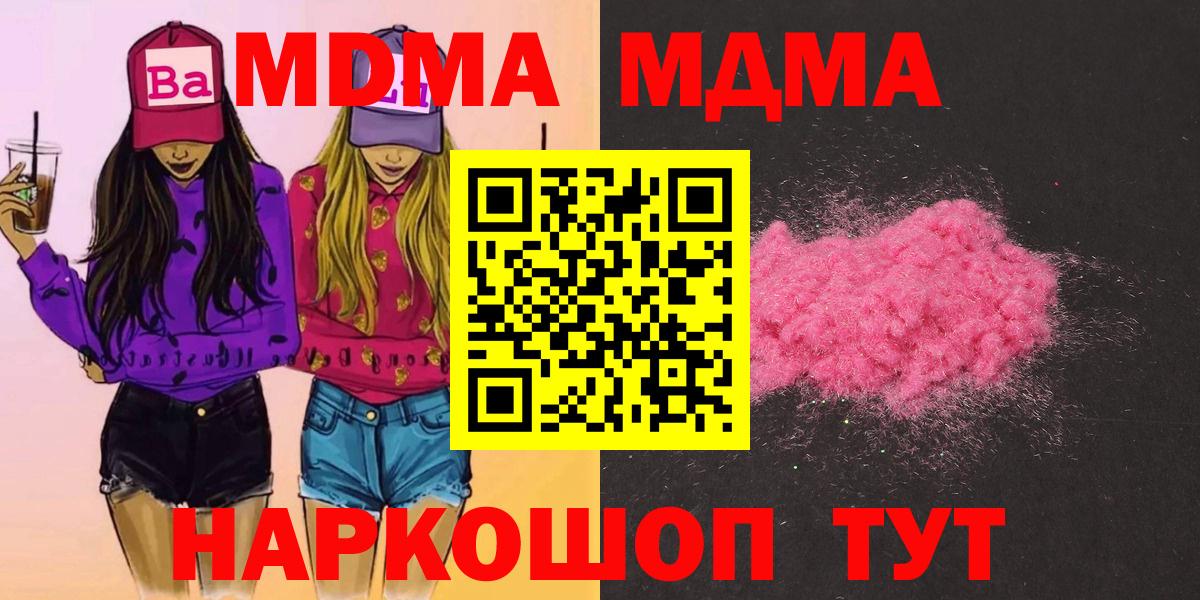 МДМА молли  MDMA Molly  Вход с VPN  Назрань 