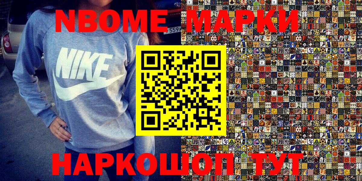 Марки NBOMe 1,8мг Назрань